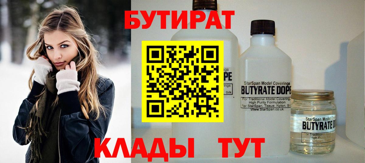Бутират 99%  Вход с VPN  БУТИРАТ  Боровичи 