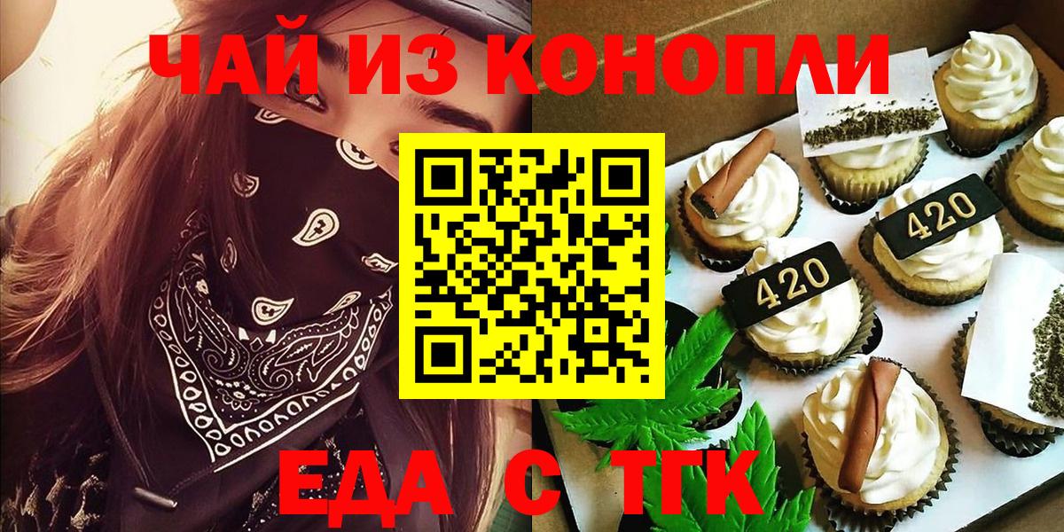 Боровичи  Печенье с ТГК марихуана  Вход с VPN 