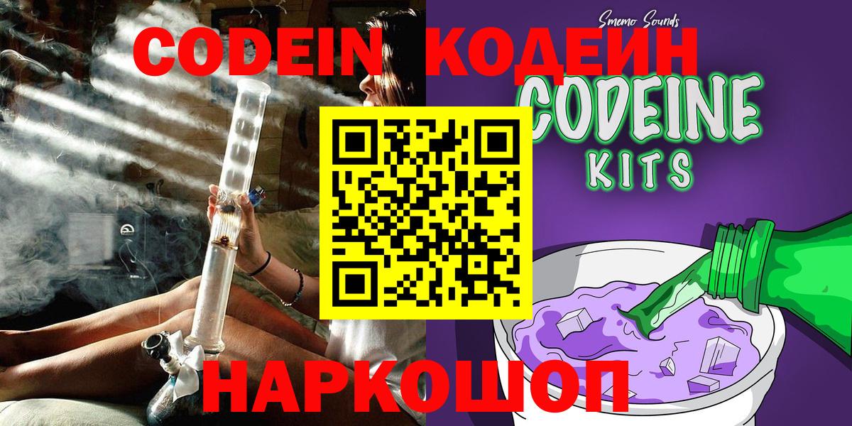 как найти закладки  Кодеиновый сироп Lean Purple Drank  Вход с VPN  Боровичи 