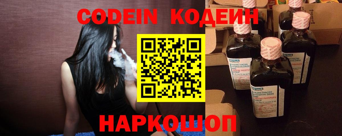 Кодеин напиток Lean (лин) Боровичи