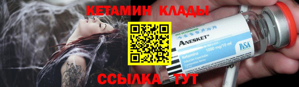 Кетамин ketamine Боровичи