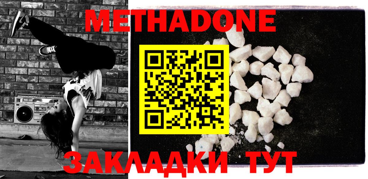 Метадон мёд Боровичи