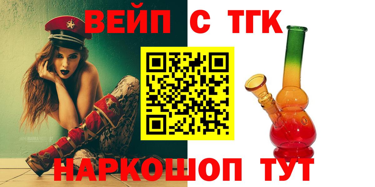 ТГК вейп  ТГК гашишное масло  Боровичи  Вход с VPN 