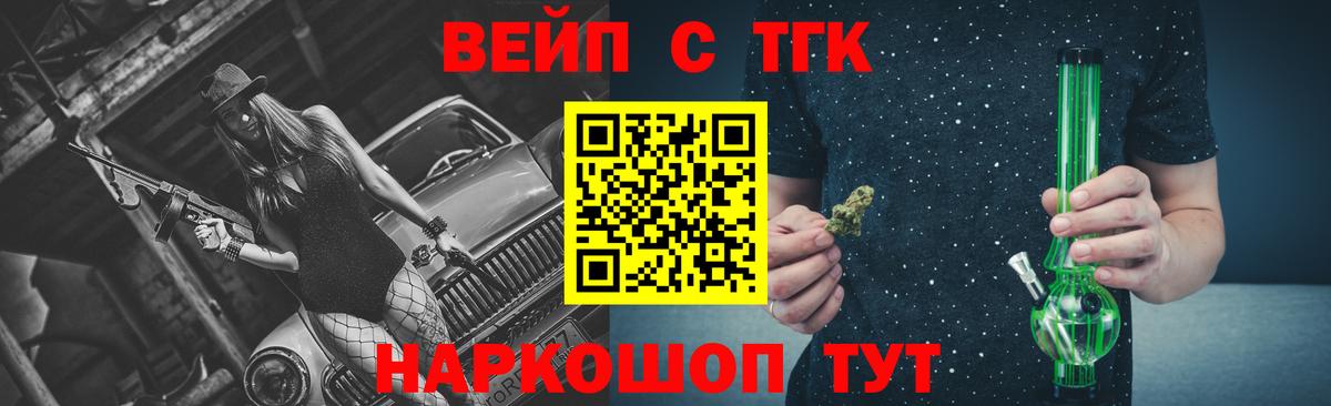 ТГК вейп с тгк Боровичи